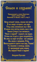 spasi_i_sohrani_c